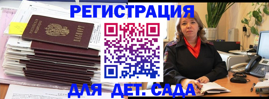 прописка ребенка в Аксае